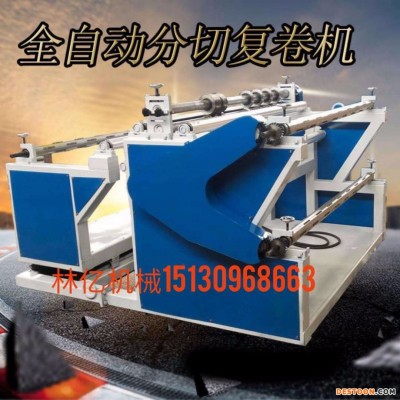 林亿纠偏熔喷布分切复卷机 全自动分切机 无纺布口罩分切机 现货供应 厂家直销实惠经典