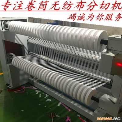 全自动卷筒无纺布分切机高速无尘布分切机熔喷布分条机分切精准收卷整齐宝申机械直销