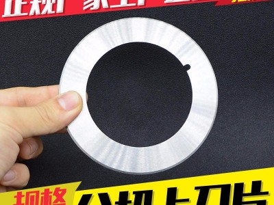 锋利耐用 105分切上刀片 分切机圆刀片 分切刀片 复卷机圆刀片铬钢特价