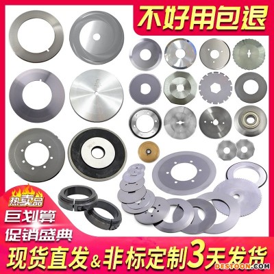 园刀片 分条机圆刀片 圆形刀片 分切机刀片 高品质 圆刀片 分切刀片厂家定制