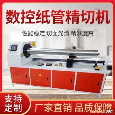 PVC圆管分切机供应厂家直销鼎顺150型数控切纸管机纸管PVC管小型设备