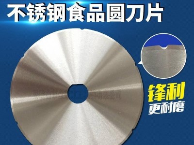 德国进口不锈钢切肉机刀片 弧形刀口 冷冻肉分切机圆刀片 肥牛卷切片圆刀 羊肉卷刨切机圆盘刀
