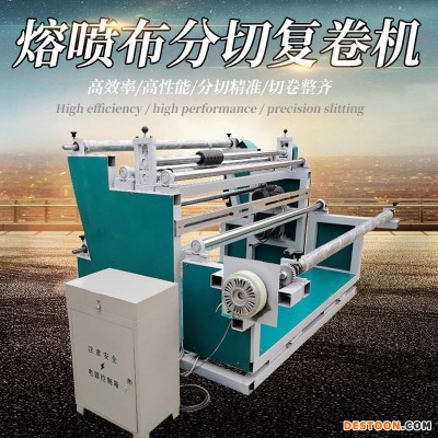 全自动数控复卷分切机小型分切复卷机熔喷布无纺布收卷机