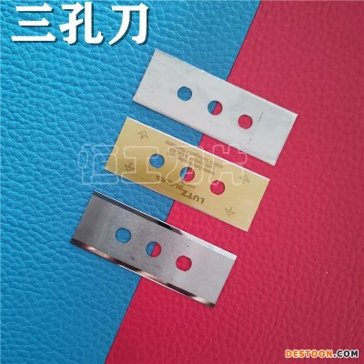 机械钨钢硬质合金三孔切割小刀片分切机刀片厂家批发