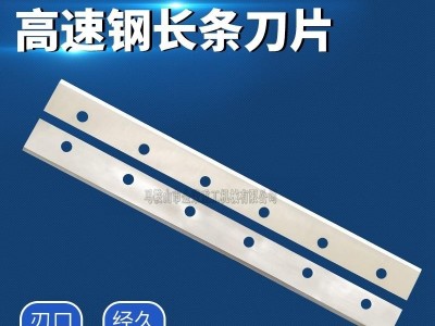 厂家直销分切机刀片 hss高速钢刀片白钢 锋钢刀片 切乳胶橡胶长条刀片 热切刀片