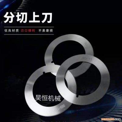 不干胶分切机刀片 硬质合金圆刀片 钨钢分切刀