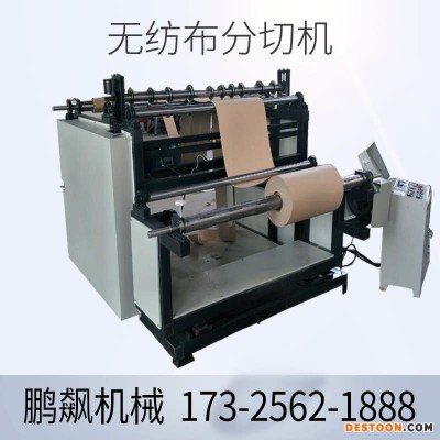 鹏飙厂家熔喷布复卷机数控分切机型号大全
