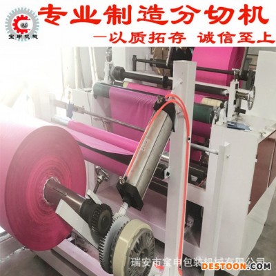 宝申厂家 全自动卧式电脑分切机  气动上料分切机 火灯纸分切机