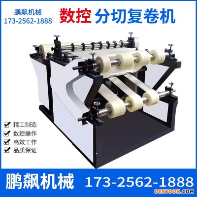 鹏飙熔喷布复卷机数控分切机厂家直销