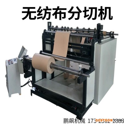 鹏飙厂家分切机 复卷机熔喷布复卷机分条复卷机品质保证