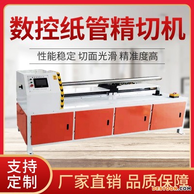 纸管分切机 厂家直销鼎顺130型数控纸管切割机纸管切纸筒纸管的机器