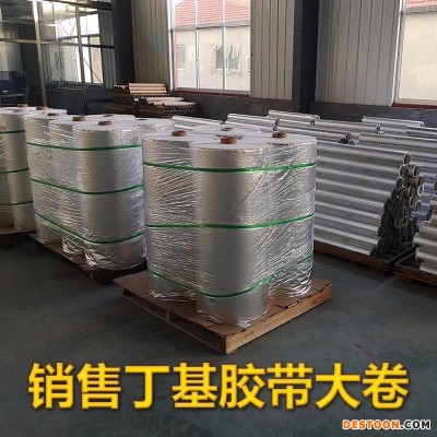 厂家供应丁基胶带母卷 支持定做 现货大量供应 分切机专用母卷 量大从优