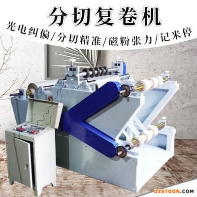 无纺布复卷机 熔喷布分条机 全自动分切机 口罩复卷机价格 厂家直销