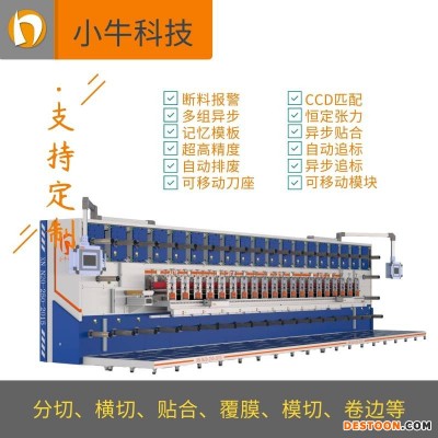 小牛科技模切机圆压圆模切机厂家直销印刷防伪标签二维码分切机