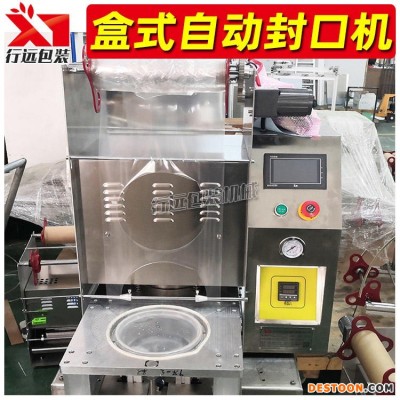 行远包装 锁鲜盒包装盒覆膜机 圆盒方盒封盖机 盒装食品压膜机