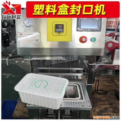 行远包装 小型内脂豆腐盒封装机 豆腐盒覆膜机 模具可换