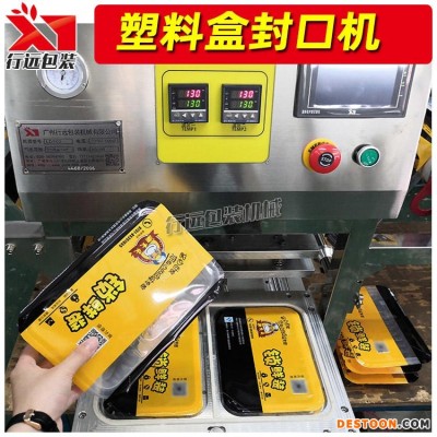 行远包装 盒子长方盒覆膜机 盒装盒子封盖机 食品托盒压膜机