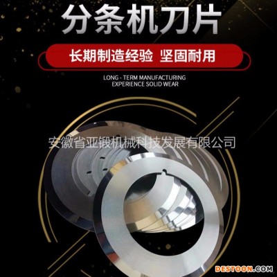 圆刀片厂家分切机刀片分切圆刀片分条机刀片圆形刀片