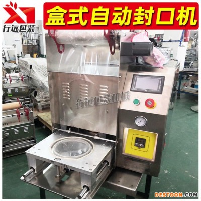 行远包装 熟食盒封膜机小型 便当盒卷膜覆膜机 盒式封口机价格