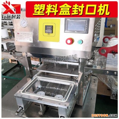 行远包装 外卖餐盒打包机 饭盒自动覆膜机 小型盒饭封盖机