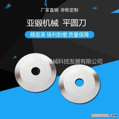 亚锻机械直销 圆刀片 钨钢 分切机刀片刀片 支持定做