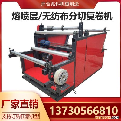 兆科数控全自动口罩熔喷布分切复卷机珍珠棉无纺布分切分条收复卷机分切机