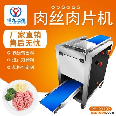 祥九瑞盈切肉机R0102自动分切机商用切肉机厂家直销