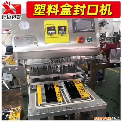 行远包装 小型动车餐盒热封机 塑料托覆膜机 盒封口机价格