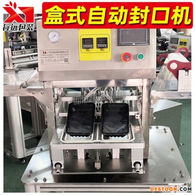 行远包装 小型动车餐盒热封机 小塑料盒覆膜机 塑料方盒压膜机