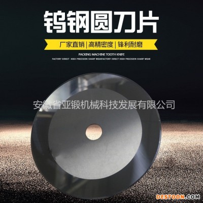 厂家专业生产圆刀片钨钢分切机刀片刀片量大从优质优价廉