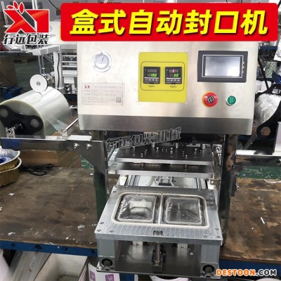 行远包装 鸭货托盒自动密封机 盒装鸭脖热封机 动车餐盒覆膜机