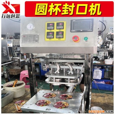 行远包装 纸杯片膜自动热封机 小型酸奶杯子覆膜机 厂家直销