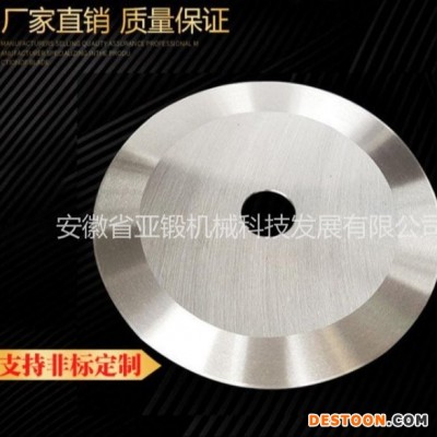 亚锻机械厂家直销 圆刀片 钨钢 分切机刀片刀片定做