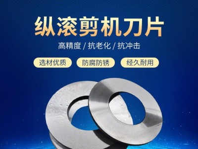 圆盘滚剪机刀片开平分条机刀片不锈钢分切刀片带钢分切机刀片开平纵剪机圆刀片分条机圆刀片铝箔分切圆刀片铜箔分切圆刀 光炬机械