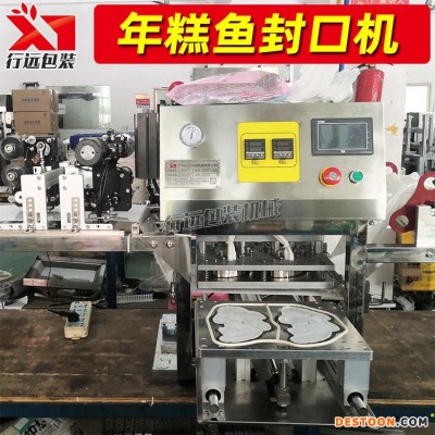 行远包装 鱼形年糕盒覆膜机 异形食品包装盒封口机 一出二带打码