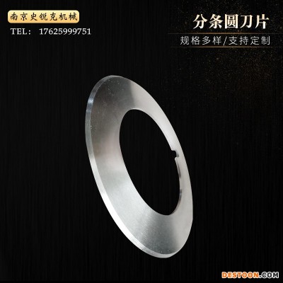 江苏 分切机刀片  厂家直销分切下刀  质优价廉