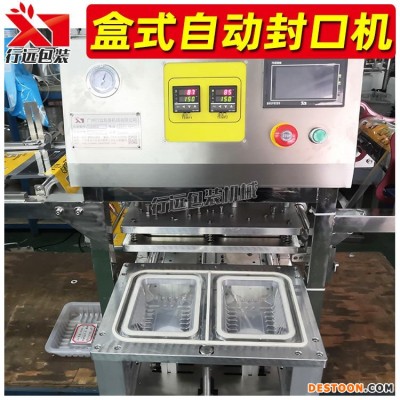 行远包装 浦东方盒长盒封盒机 塑料盒休闲食品覆膜机