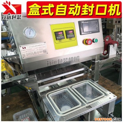 行远包装 塑料盒休闲食品封口机 锁鲜盒包装盒覆膜机