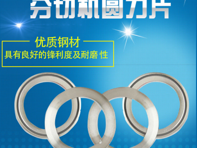 厂家直销 分切机刀片