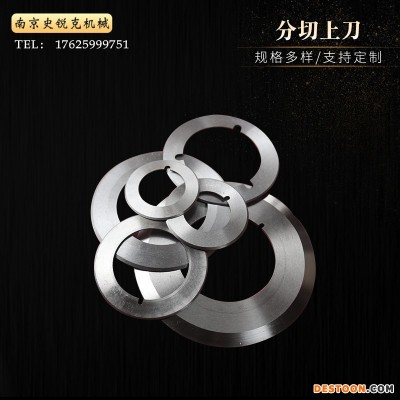 厂家供应 分切机刀片  分切圆刀片  品质保证