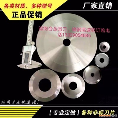 分切机切台圆刀分切圆刀钨钢合金圆刀锋钢高速钢圆刀气动气压分切刀片各种卷材分切刀片机械刀片
