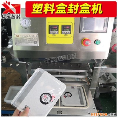 行远包装 塑料盒封口机 卤制品盒装覆膜机 盒装卤菜密封机