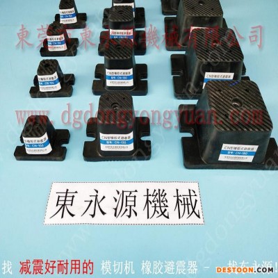 油压机减震器 机器脚垫  减振垫  盘纸分切机防震脚 找东永源