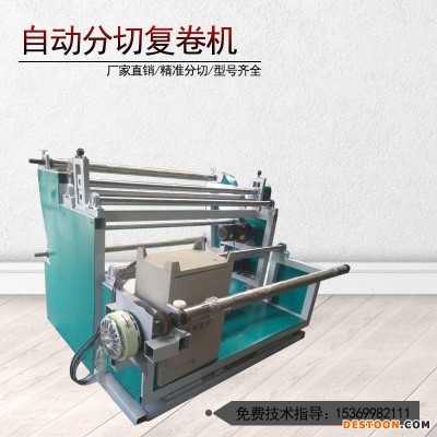 熔喷布分切复卷机 无纺布分切机 分切复卷机 口罩制作生产机器 熔喷布口罩分切复卷机