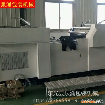 泉涌 厂家供应 纸箱机械配套设备 全自动预涂膜覆膜机 干式预涂型覆膜机 量大优惠