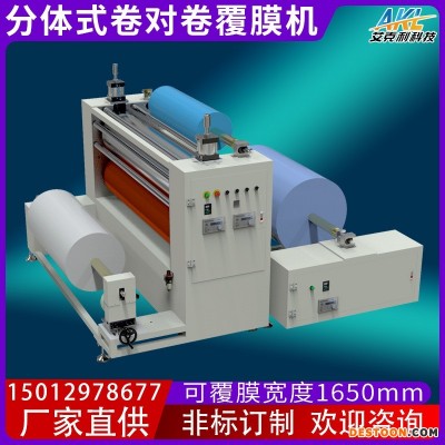 艾克利 RH1700-400-Q 大型气动全自动卷对卷覆膜机卷料/卷材不干胶离型膜贴合机