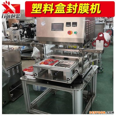 行远包装 pp盒覆膜机 食品盒密封机 盒装魔芋封盖机价格