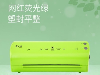 宜塑A4塑封机厂家直销402浅绿色办公家用照片覆膜机标本相纸过塑机量大优惠