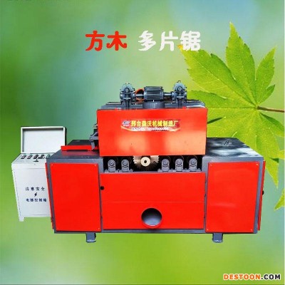 森沃机械直销10公分多片锯，方木多片锯 新型开方多片锯  原木开条据精密锯厂家