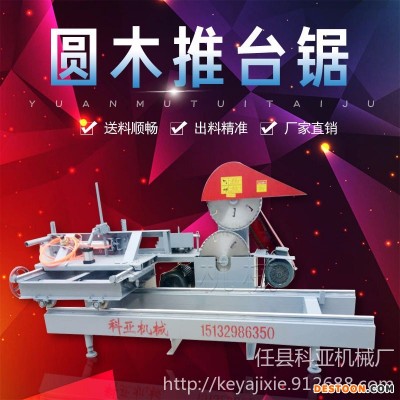 科亚KY-340推台锯 木工机械 木工带锯机  多片锯 带锯机 裁板锯 圆木推台锯